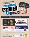 대전 중구 배달 어플로 손쉽게 전통시장 장 보세요