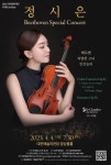 [공연] 차세대artiStar 정시은 바이올린 독주회