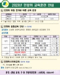 대전 중구, 2023년 민방위 본교육 시작