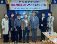 대전 중구, 중촌동 치매안심마을 운영위원회 회의 개최
