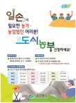 충북도, 도시농부 필요 농가(농업법인 포함) 모집