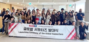 대전외국인주민통합지원센터, 글로벌 서포터즈 활동 시작