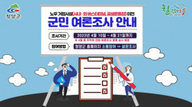 청양군, 노후 거점시설(시내·외 버스터미널, 공설운동장) 이전 군민 의견 듣는다