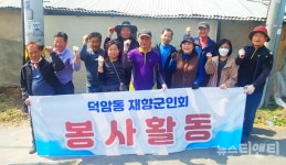 대덕구 덕암동 재향군인회, 홀몸어르신 집수리 봉사 나서