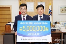 ㈜수정케미칼, 충청북도교육청에 기부금 전달