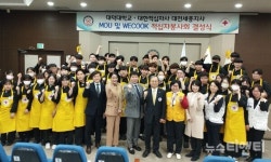 오휘대덕지사 | 대덕대학교-대한적십자사 대전세종지사, 'WECOOK봉사회' 결성식
