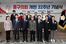 대전 중구의회, 개원 32주년 기념행사 개최