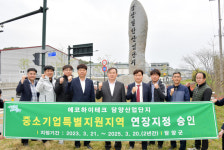 에코하이테크 담양산업단지, 중소기업 특별지원지역 연장