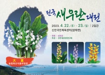 신안군2023 전국 새우란(蘭) 대전개최