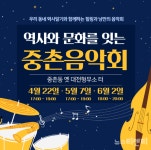 대전 중구 중촌동 역사 문화 음악회 개최