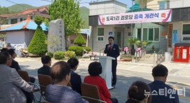 계룡시, 도곡1리 경로당 증축 개관식 열어