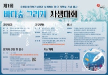 태안군, 제1회 바다숲 그리기 사생대회 개최