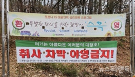 로하스캠핑장 결국 철거…법률가 무능·무지 방증한 것