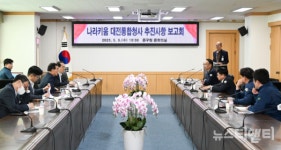 대전 중구, 나라키움 대전통합청사 건립 현안 보고회 개최