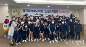 대전시교육청, 교육청 진로·직업체험의 날 운영