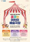 [공연] 어린이 공연 페스티벌 꿈꾸는 어린이 예술극장