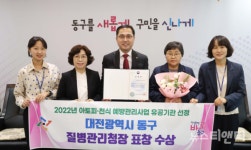 대전 동구보건소, 질병관리청장상 수상