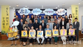 유성구, 노은1동 주민자치회 발대