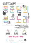 대덕문화원, 동춘당 서사 마당극 동춘당의 봄노래 공연