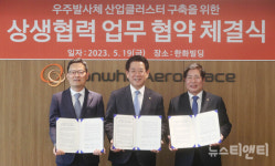 우주발사체 클러스터구축 업무협약...전남도.고흥군 맞손