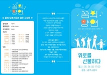 공주문화관광재단, 2023 꿈의 오케스트라 꿈의 향연 공연 진행