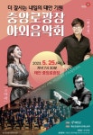 태안군 중앙로 광장 야외음악회 25일 개최