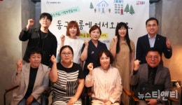 대전 동구, 주민 소통간담회 개최