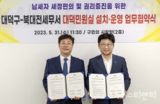 대덕구-북대전세무서, 납세 편의 대덕민원실 설치 업무협약
