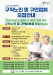 청주시, 노인일자리 창출에 앞장선다
