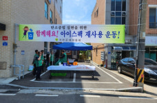 서천군, 아이스팩 재활용 선별작업 가져