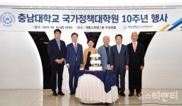 충남대 국가정책대학원, 개원 10주년 기념행사 개최