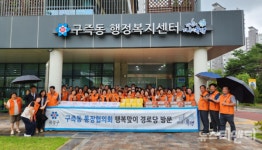 유성구 구즉동, 관내 경로당에 위문품 전달