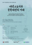 대전문학관, 3차 문학콘서트 대전스토리와 문학대전의 미래