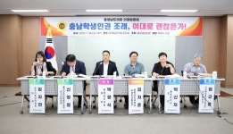 충남도의회, 학생인권조례 존치 VS 폐지 의정토론회 개최