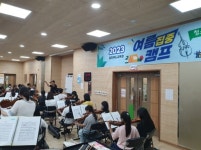 충북교육문화원, 2023. 충북교육청 청소년예술단 여름 집중캠프 성황