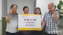 대전 오류제1경로당, 수해 이재민 지원 성금 기탁