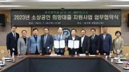 서양새마을금고.광주남구, 소상공인 희망대출시 금리 4% 지원