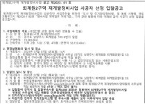 남양주 퇴계원2구역 재개발 입찰서 미증유(未曾有) 사태 발생..주인공 두산건설