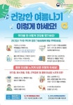 아산시, 폭염 취약 어르신 보호 대책 마련
