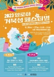 하와이안 문화 축제 즐겨볼까? 2023 알로하 거북섬 페스티벌 26~27일 개최