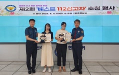 광주경찰청, 제2회 「베스트 112신고자」 초청 행사 실시