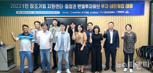 대전정보문화산업진흥원, 충청권 엔젤투자허브 네트워킹 데이 개최