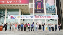 서산시, 광복 78주년 기념 제29회 서산시민 한마음 걷기대회 성황리 마무리