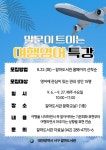 대전 갈마도서관, 여행영어 특강 수강생 모집