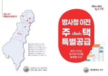 대전 서구, 방사청 이전 기관·기업종사자 공동주택 특별공급