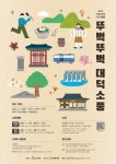 대덕문화원, 지역문화재 스토리텔링 사업 진행