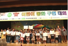 한국효문화진흥원,  제2회 효 어린이 동화구연대회 성황리 개최