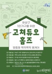 집주인이 책임지지 않은 홈케어, 유성구가 나선다