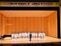충남교육청, 제62회 중·고등학생 음악경연대회 개최