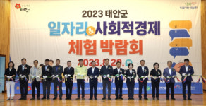 태안군, 2023 일자리 & 사회적경제 체험 박람회 성료